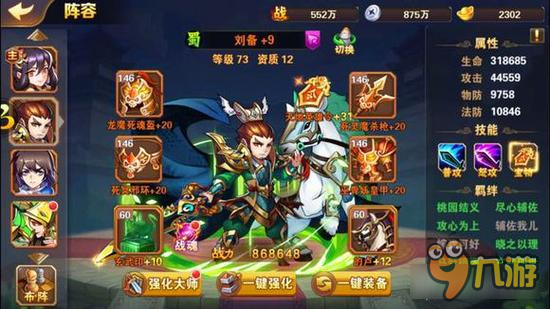 放开那三国2蜀国极限输出阵容推荐