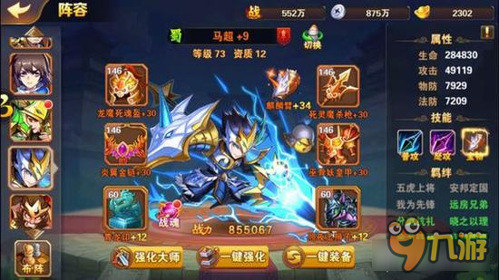 放开那三国2蜀国极限输出阵容推荐