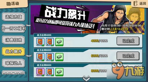 街球联盟手游阿辉怎么样 球员阿辉点评