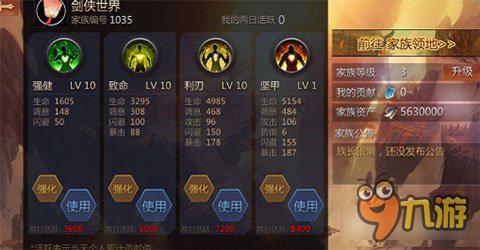 剑侠世界手游家族技能和等级优先升哪个？