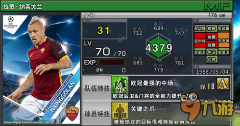 《实况俱乐部》欧冠罗马怎么样 欧冠罗马球员分析