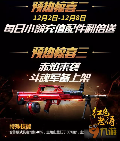 喜迎双周年庆 全民突击赤焰斗魂火爆来袭