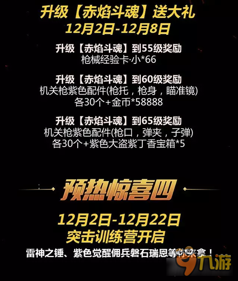 喜迎双周年庆 全民突击赤焰斗魂火爆来袭