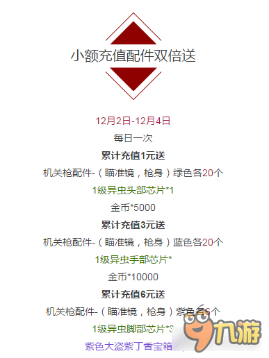 喜迎双周年庆 全民突击赤焰斗魂火爆来袭