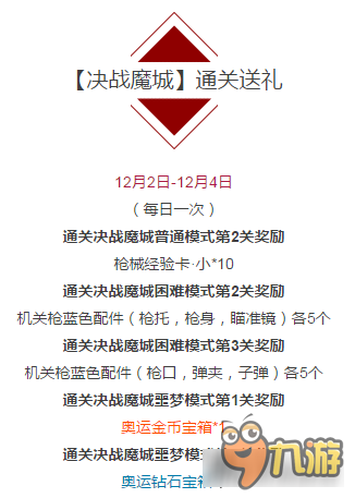 喜迎双周年庆 全民突击赤焰斗魂火爆来袭