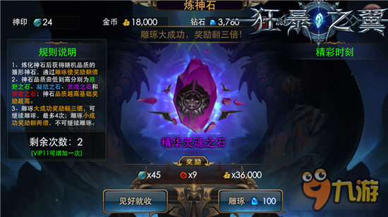 《狂暴之翼》炼神石系统怎么玩 炼神石玩法详解