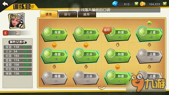 街篮手游怎么增加扣篮的距离 弹跳灌篮影响距离？