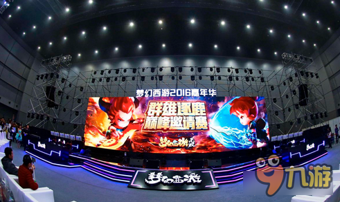 梦幻西游无双版逐鹿群雄巅峰邀请赛落幕