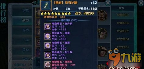 剑侠情缘手游水系抗性魂石定海金刚PK岳飞