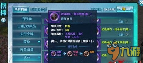 剑侠情缘手游木系抗性魂石撼天熊皇PK孟知秋