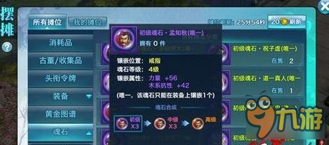 剑侠情缘手游木系抗性魂石撼天熊皇PK孟知秋