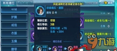 剑侠情缘手游精确瞄准 唐影魂石怎么样