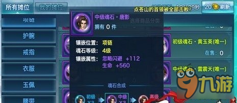 剑侠情缘手游精确瞄准 唐影魂石怎么样