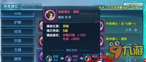 剑侠情缘手游精确瞄准 唐影魂石怎么样