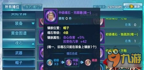 剑侠情缘手游暴击效果 完颜襄魂石详解