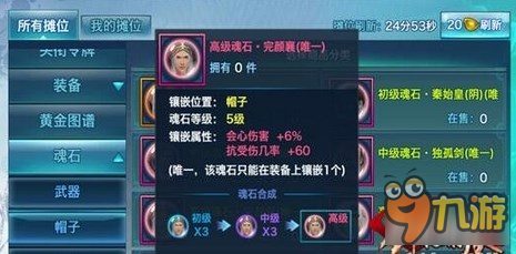 剑侠情缘手游暴击效果 完颜襄魂石详解