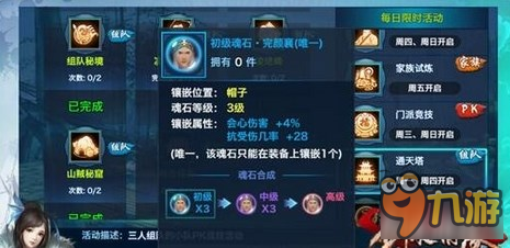 剑侠情缘手游暴击效果 完颜襄魂石详解