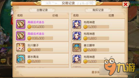 梦幻西游手游玩家怎么转金 <a href=