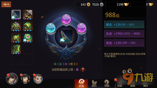 剑侠世界手游附魔生命与防御的取舍 到底哪个好