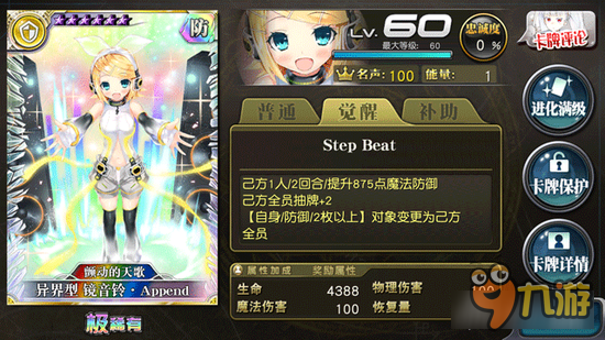 乖离性百万亚瑟王异界型镜音铃Append测评