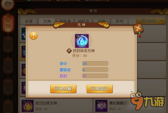 梦幻西游无双版手游元神的获取及属性解析