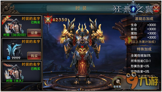 《狂暴之翼》时装有什么用 狂暴之翼时装系统详解