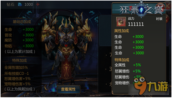 《狂暴之翼》时装有什么用 狂暴之翼时装系统详解