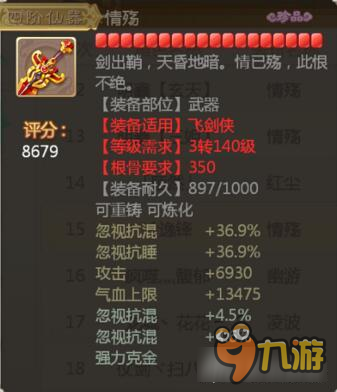 大话西游手游六十七万血男人装备及其佩饰展示