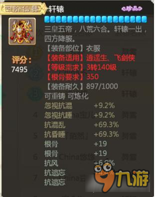 大话西游手游六十七万血男人装备及其佩饰展示