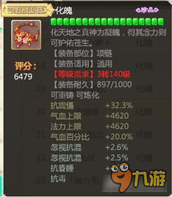 大话西游手游六十七万血男人装备及其佩饰展示