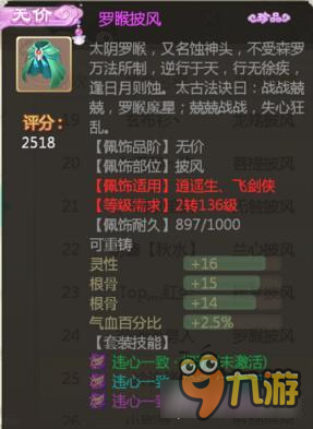 大话西游手游六十七万血男人装备及其佩饰展示