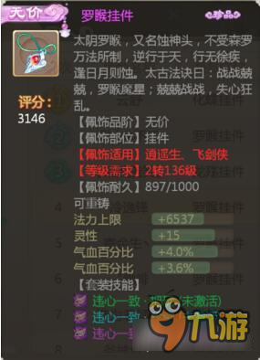 大话西游手游六十七万血男人装备及其佩饰展示