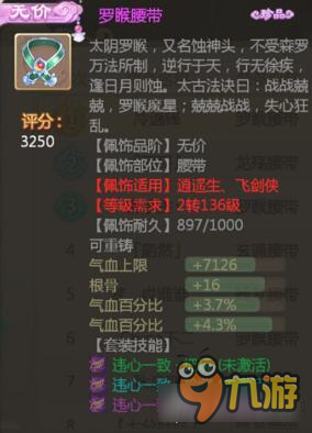 大话西游手游六十七万血男人装备及其佩饰展示