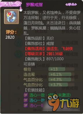 大话西游手游六十七万血男人装备及其佩饰展示