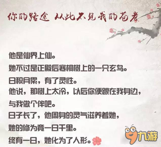 诛仙手游原创虐心同人 你的路途从此不见我的苍老