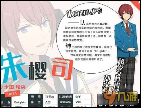 偶像梦幻祭认真的小少爷朱樱司属性简介