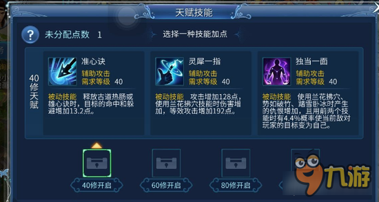 倩女幽魂手游侠客天赋选择 团队的顶梁柱