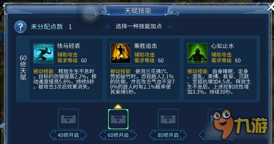 倩女幽魂手游侠客天赋选择 团队的顶梁柱