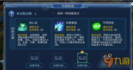 倩女幽魂手游侠客天赋选择 团队的顶梁柱