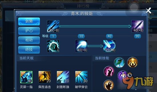 倩女幽魂手游侠客天赋选择 团队的顶梁柱