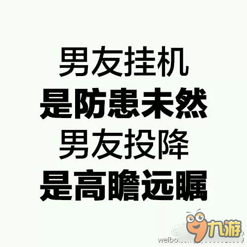 王者荣耀斗图表情包第36期 请来认领你的男友