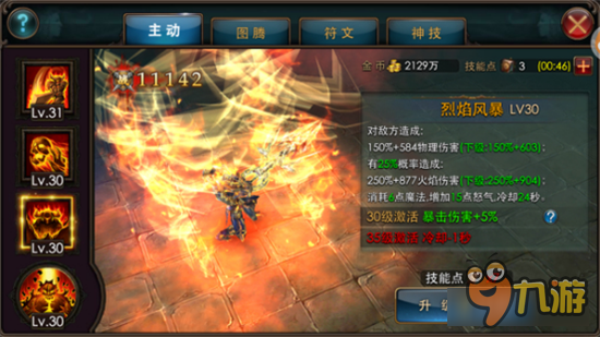 狂暴之翼技能图腾有什么用 狂暴之翼技能图腾解析