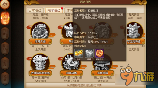 梦幻西游无双版手游幻境战场PK玩法解读