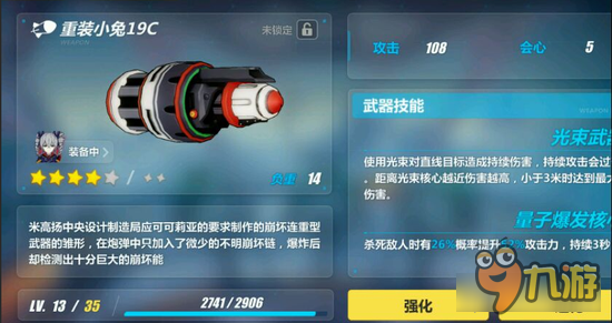 崩坏3重装小兔19C怎么搭配 给谁带最合适