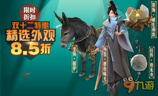 剑侠世界手游双十二惠战72小时蓄势待发