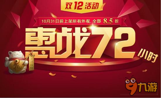 剑侠世界手游双十二惠战72小时蓄势待发