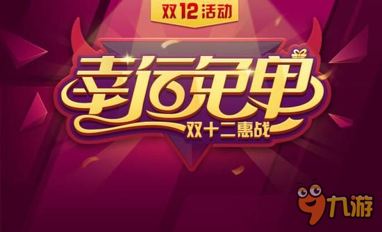 剑侠世界手游双十二惠战72小时蓄势待发