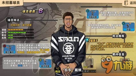 街球联盟公会商店球员盘点 适合才是最好的