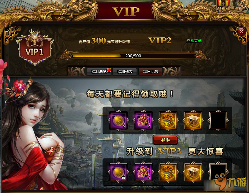 《神道之封神传奇》VIP系统