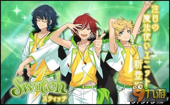花样男子 偶像梦幻祭日服组合switch翻译场